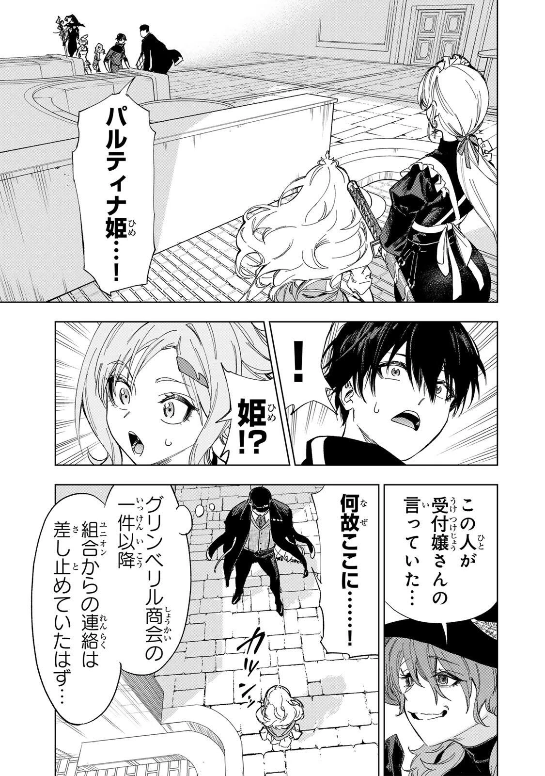 限界集落を脱村した錬金術士、都会で"最強"なのがバレまくる。～老害どもにはいい加減愛想が尽きました～ 第43話 - 11