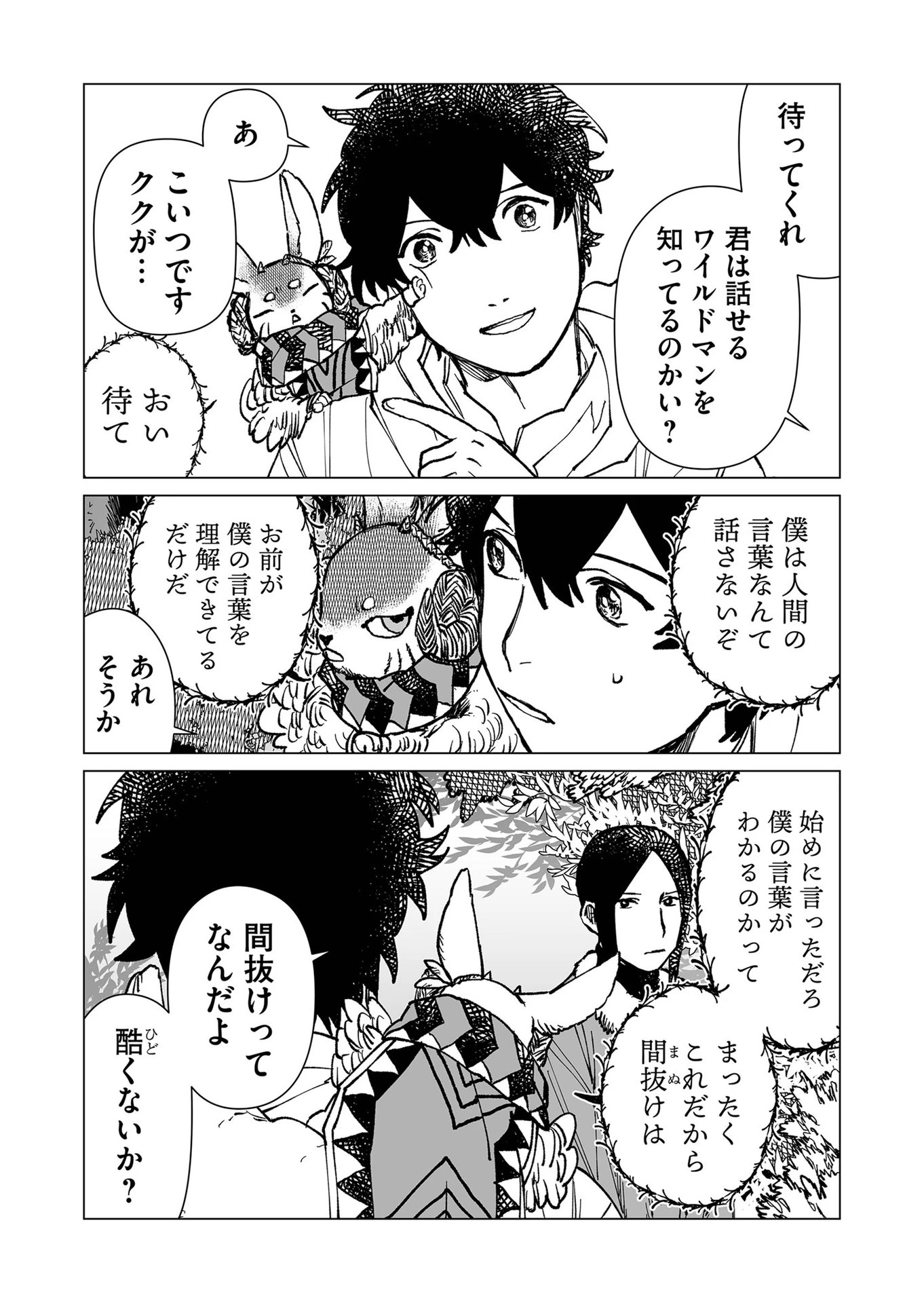 ハカナキ楽園 第34話 - 12