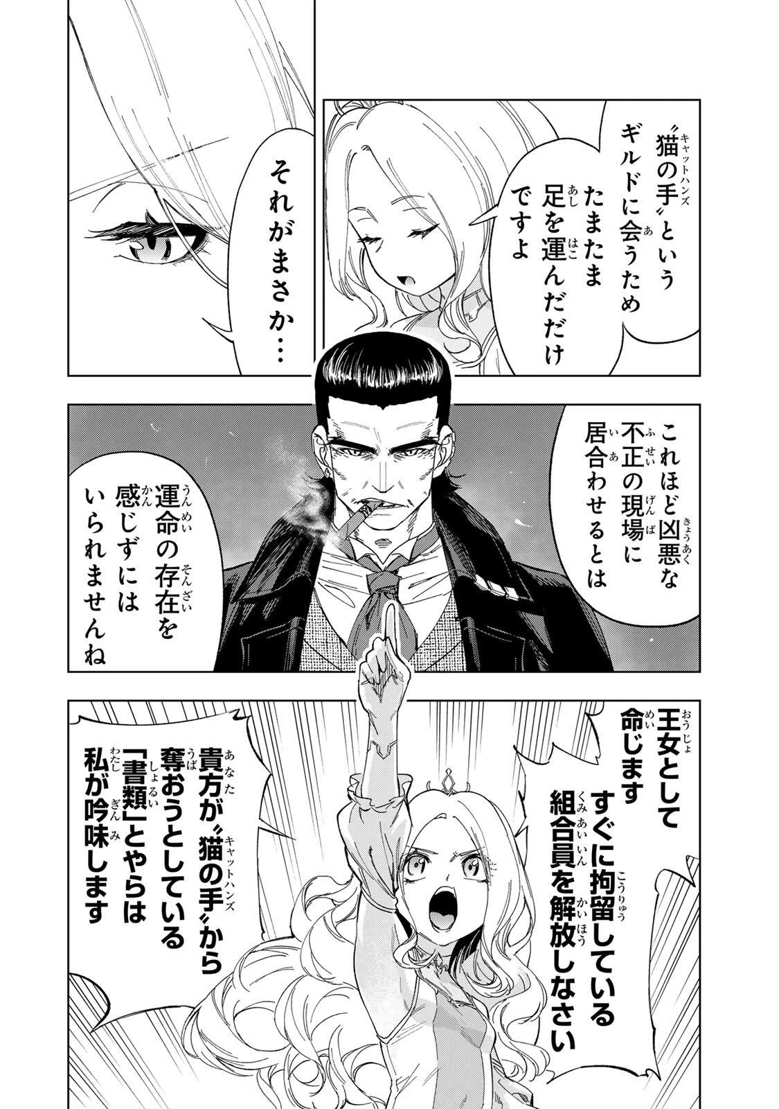 限界集落を脱村した錬金術士、都会で"最強"なのがバレまくる。～老害どもにはいい加減愛想が尽きました～ 第43話 - 12