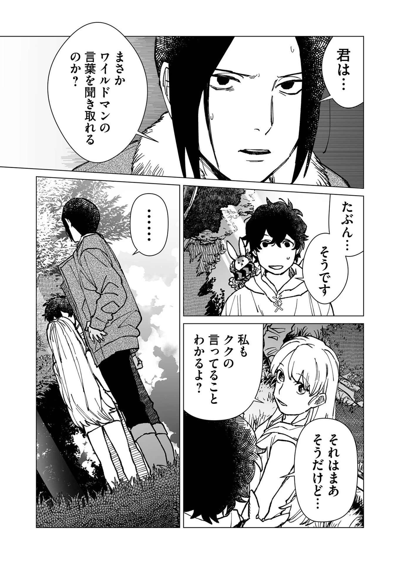 ハカナキ楽園 第34話 - 13