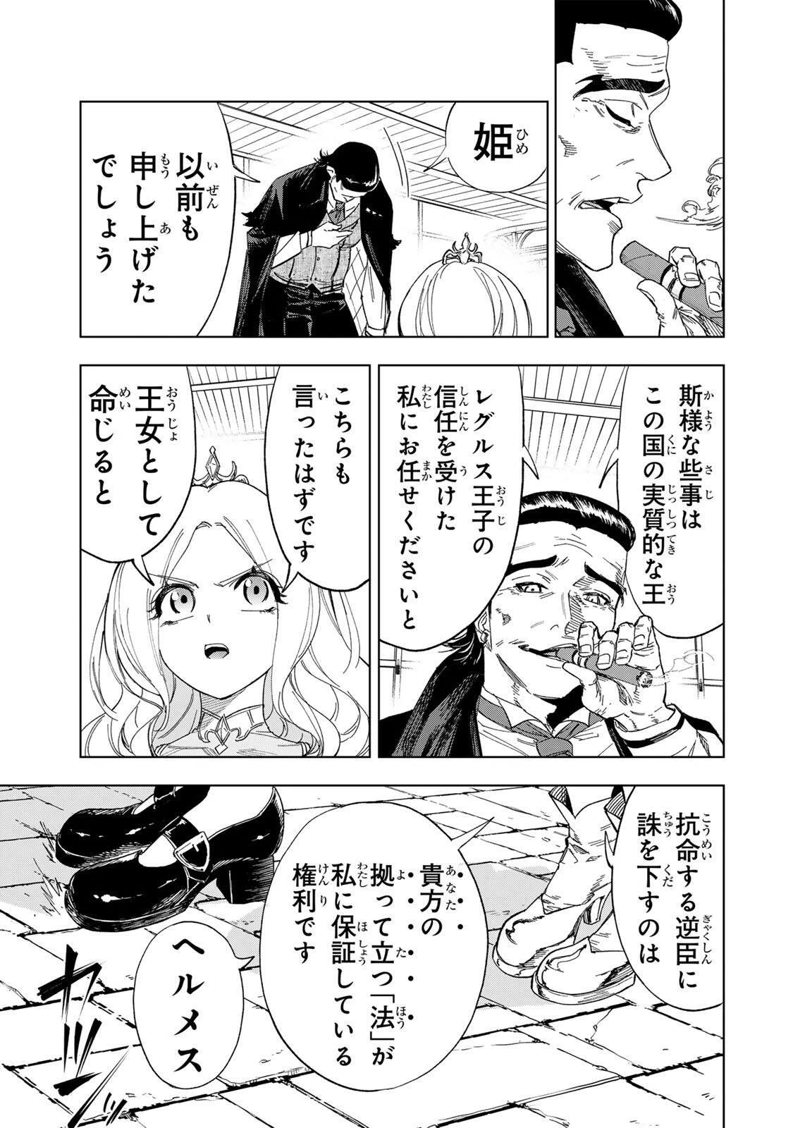 限界集落を脱村した錬金術士、都会で"最強"なのがバレまくる。～老害どもにはいい加減愛想が尽きました～ 第43話 - 13