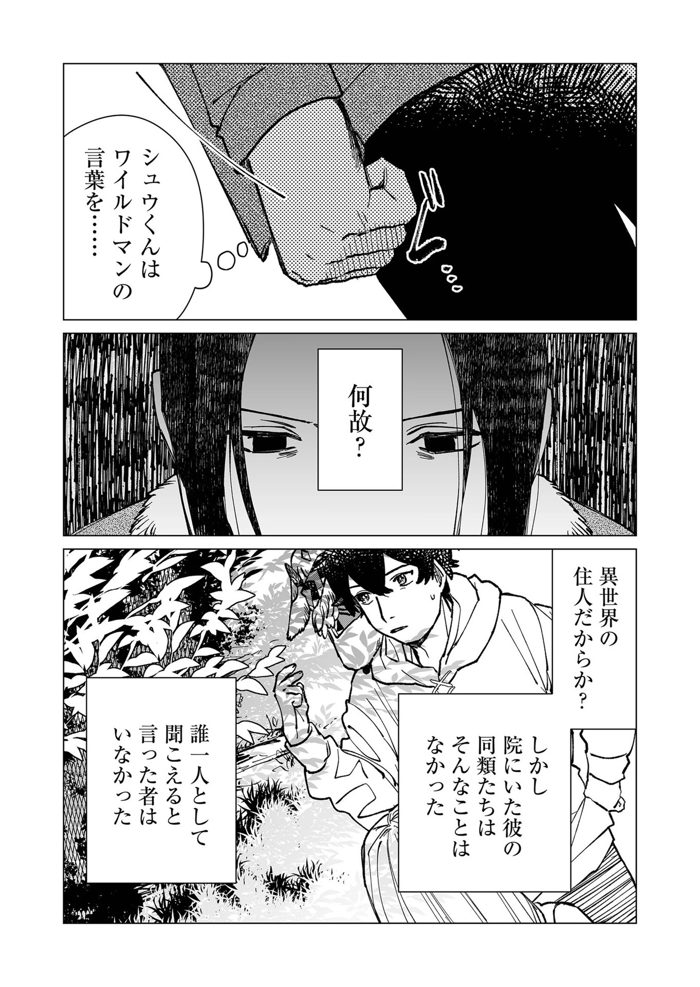 ハカナキ楽園 第34話 - 14