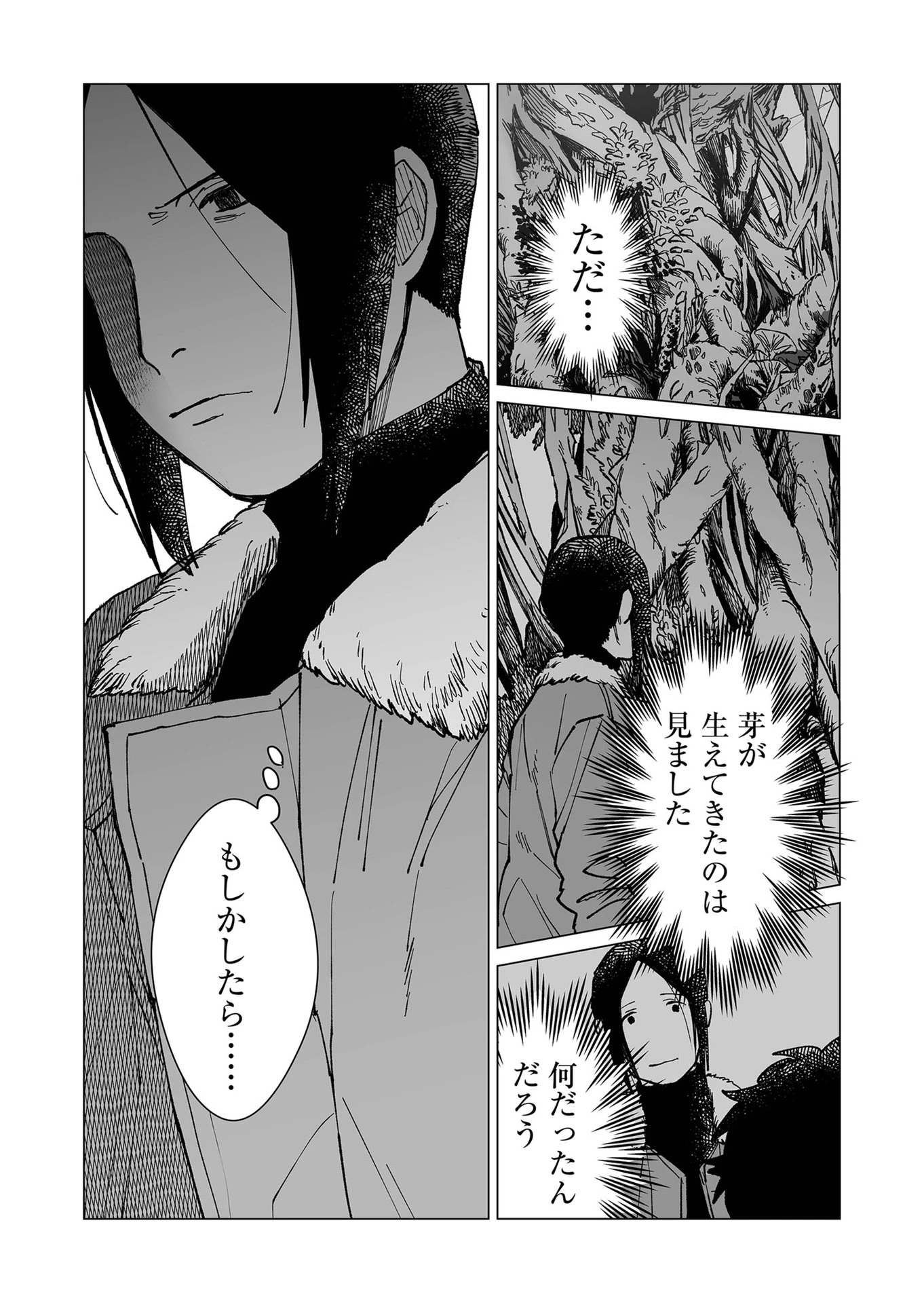 ハカナキ楽園 第34話 - 15