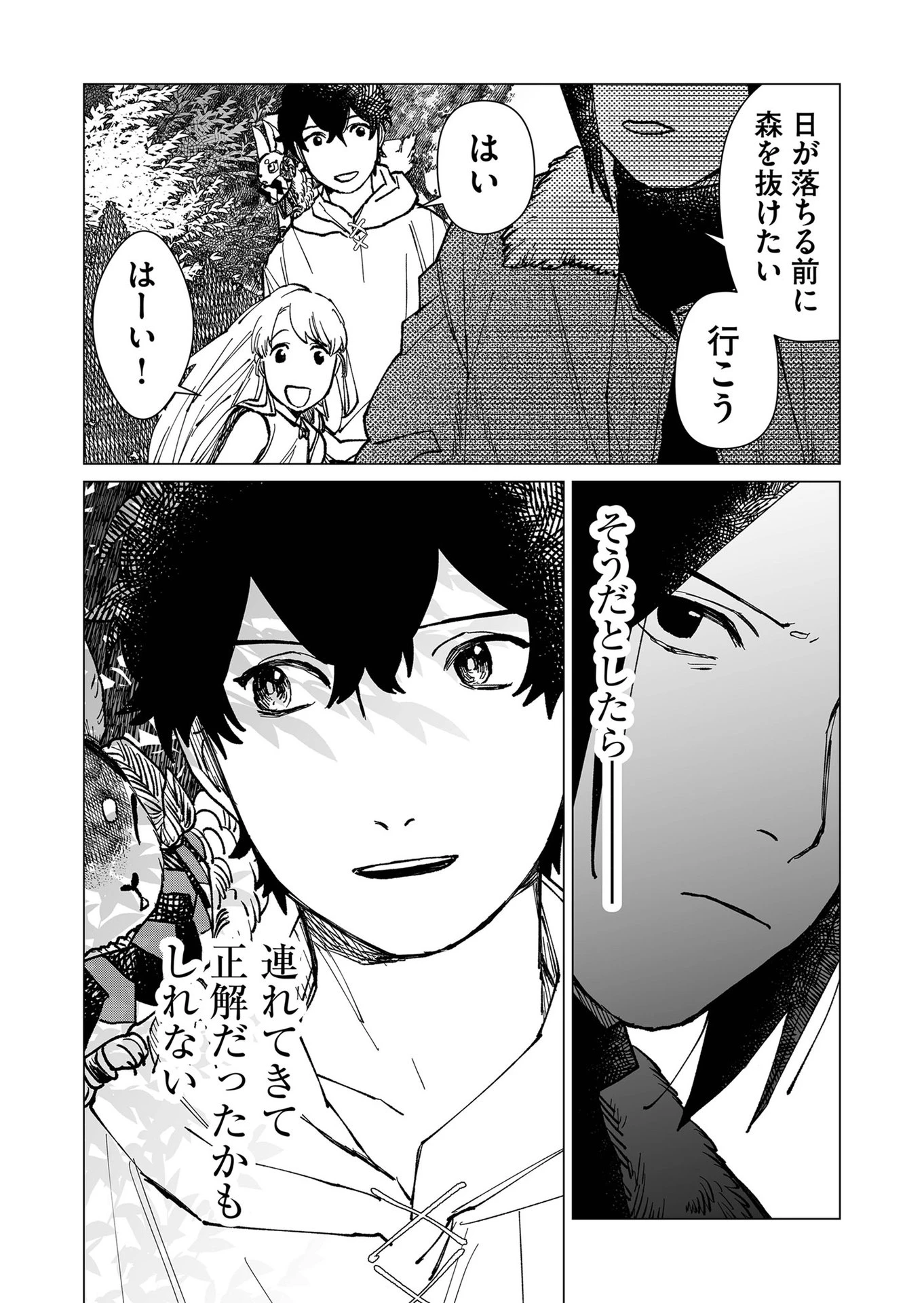 ハカナキ楽園 第34話 - 16