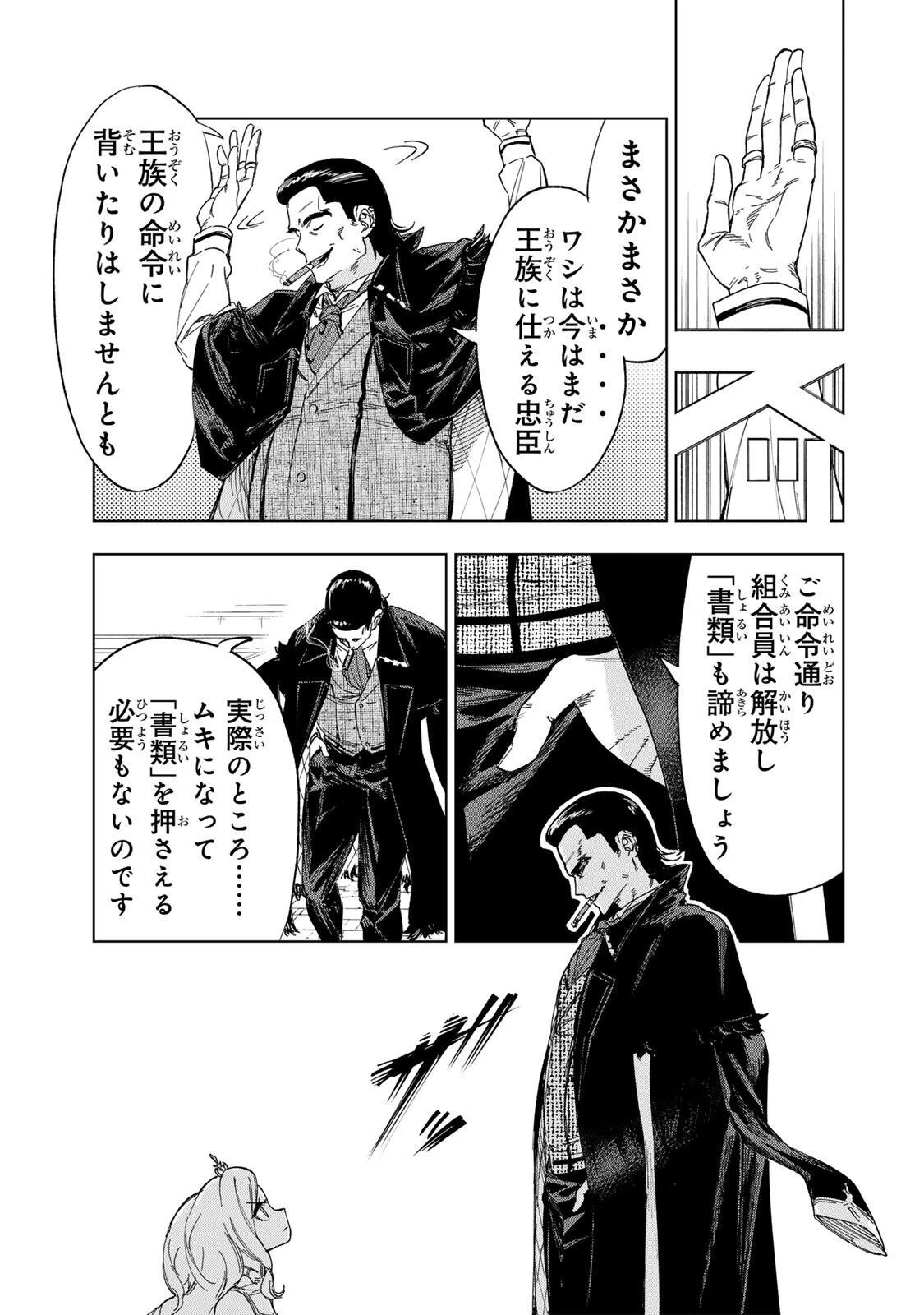 限界集落を脱村した錬金術士、都会で"最強"なのがバレまくる。～老害どもにはいい加減愛想が尽きました～ 第43話 - 15