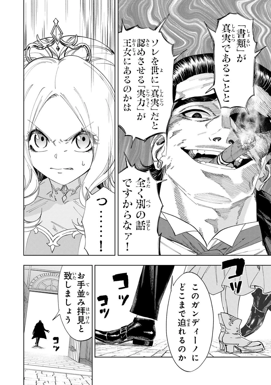 限界集落を脱村した錬金術士、都会で"最強"なのがバレまくる。～老害どもにはいい加減愛想が尽きました～ 第43話 - 16