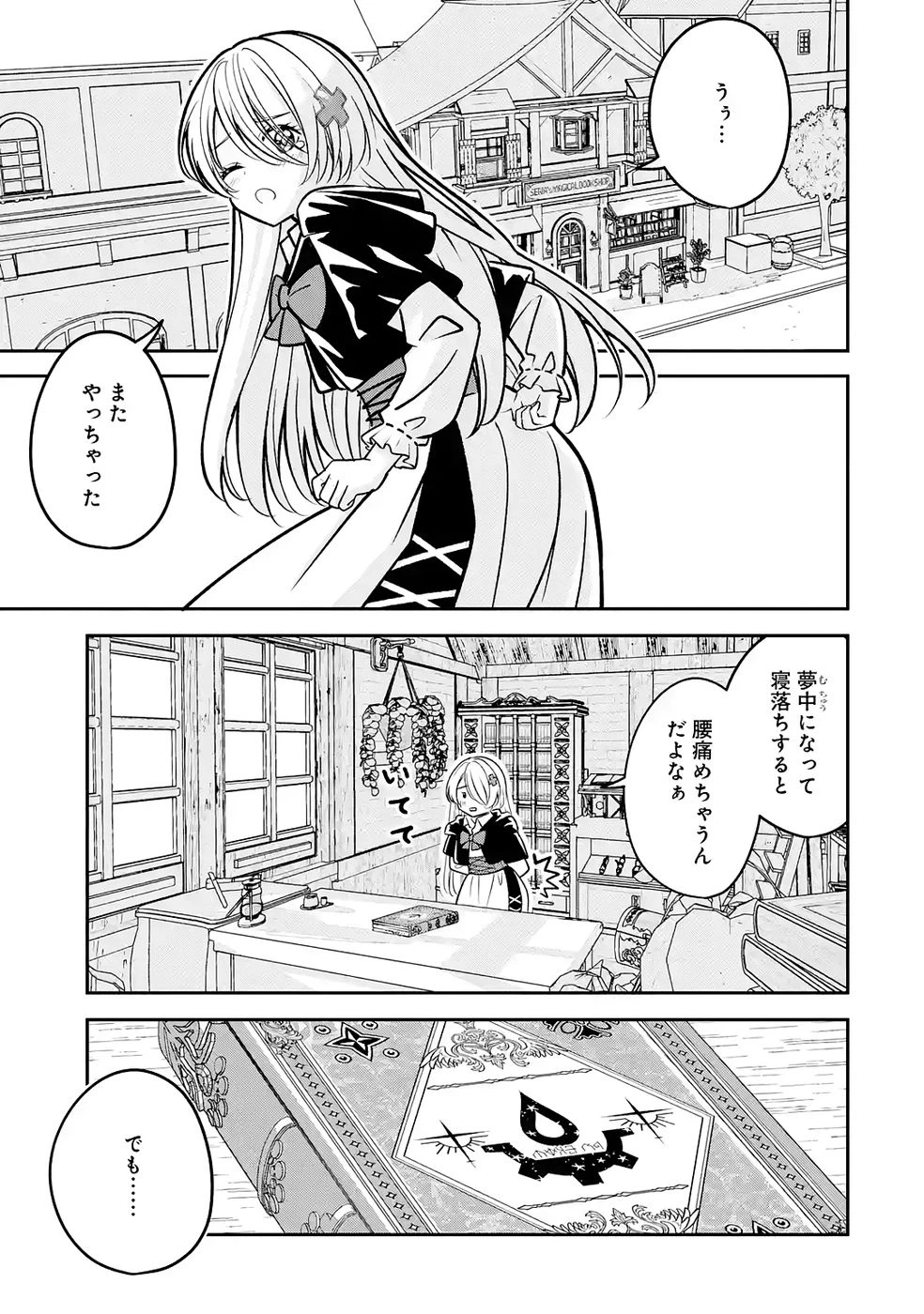 引きこもり天才魔法書技師、魔法書経営始めます〜規格外の魔法書、実は魔法を超えて最強です〜 第5話 - 1