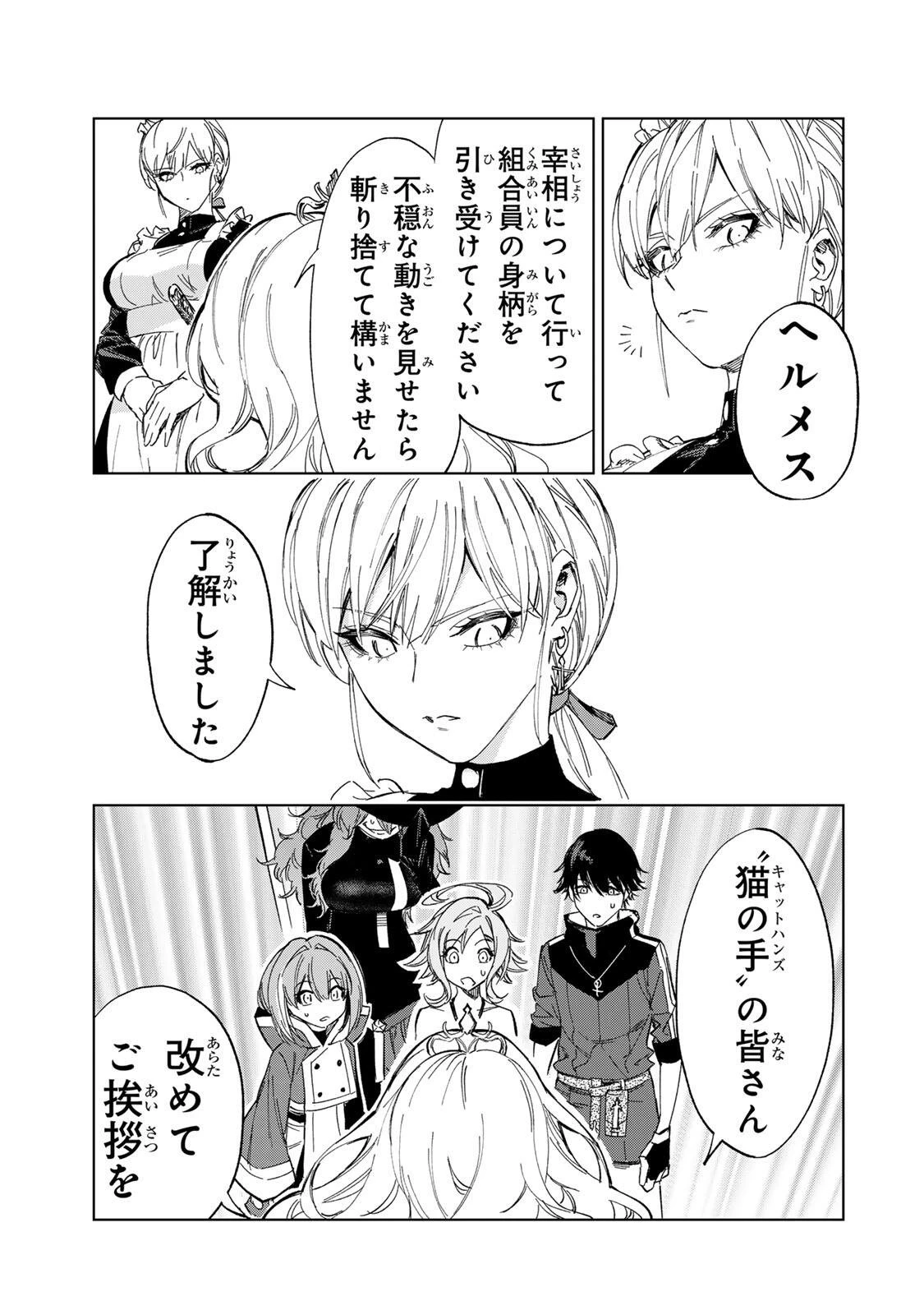 限界集落を脱村した錬金術士、都会で"最強"なのがバレまくる。～老害どもにはいい加減愛想が尽きました～ 第43話 - 17