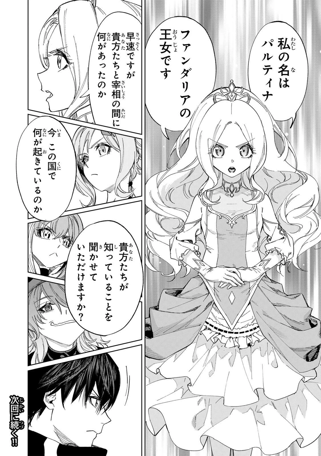 限界集落を脱村した錬金術士、都会で"最強"なのがバレまくる。～老害どもにはいい加減愛想が尽きました～ 第43話 - 18