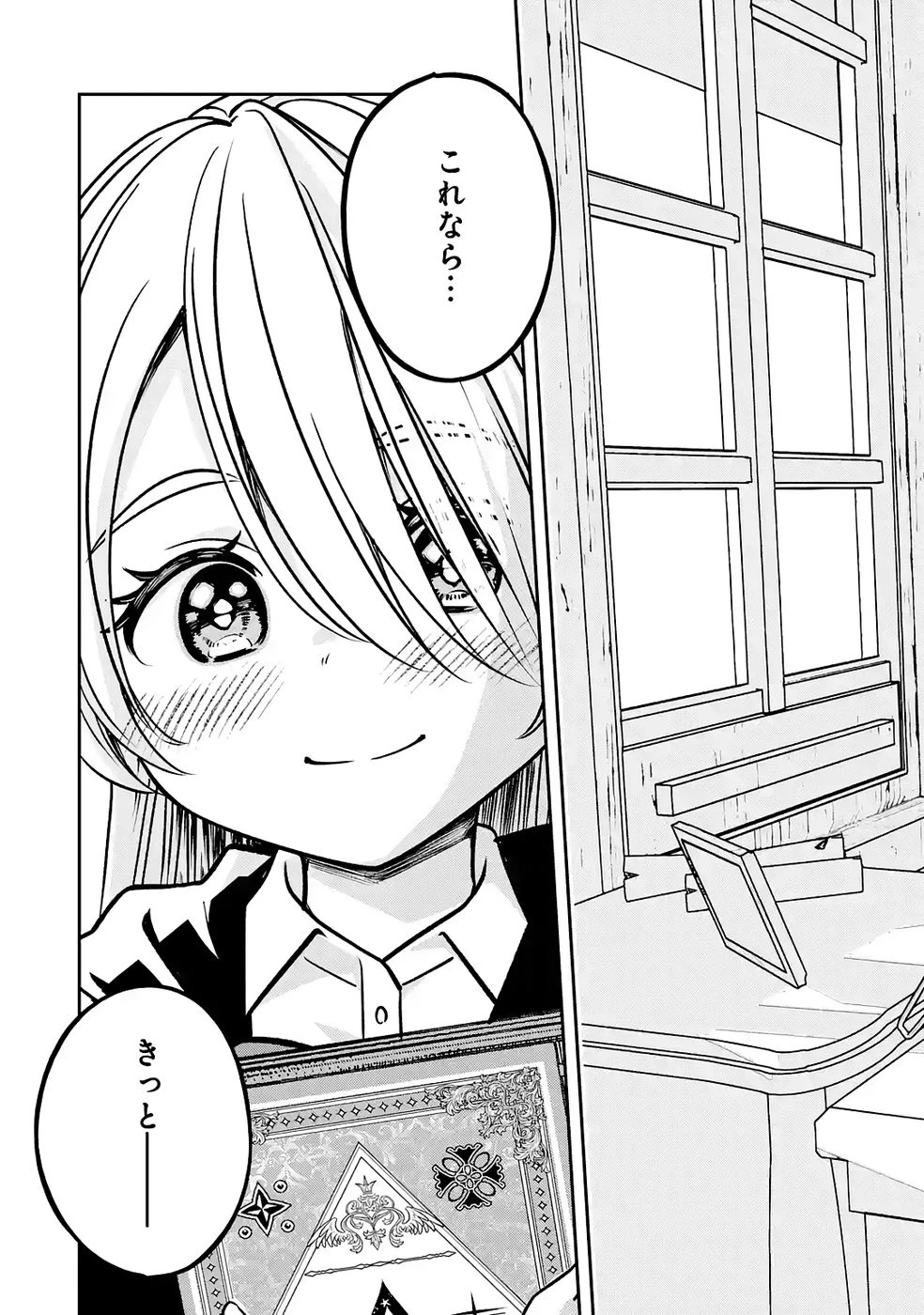 引きこもり天才魔法書技師、魔法書経営始めます〜規格外の魔法書、実は魔法を超えて最強です〜 第5話 - 3