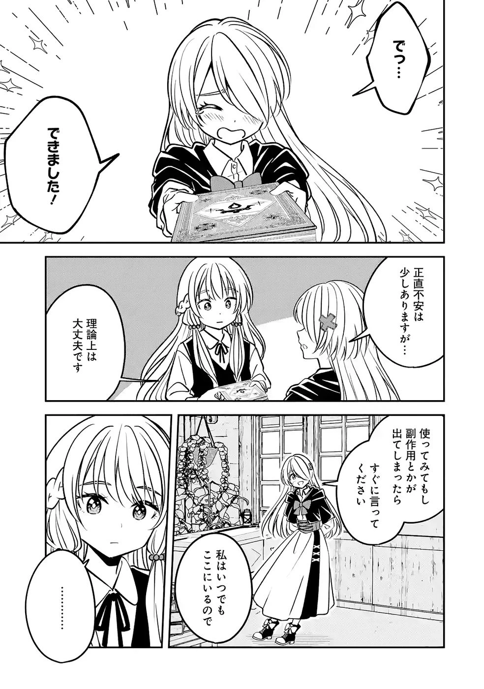 引きこもり天才魔法書技師、魔法書経営始めます〜規格外の魔法書、実は魔法を超えて最強です〜 第5話 - 5