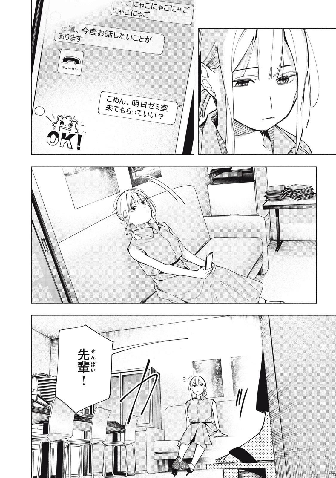 屋根の下のアルテミス 第41話 - 2