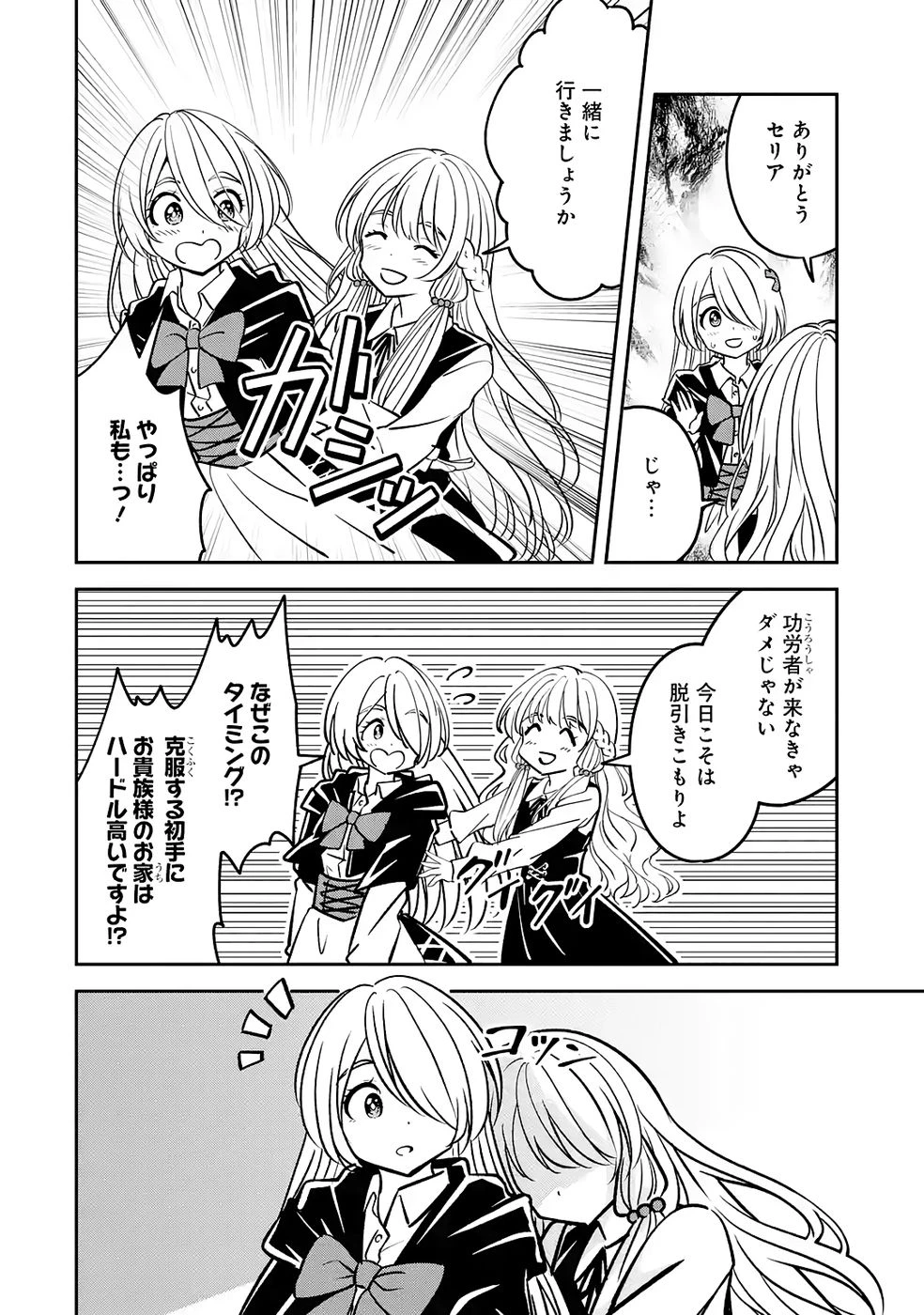 引きこもり天才魔法書技師、魔法書経営始めます〜規格外の魔法書、実は魔法を超えて最強です〜 第5話 - 6