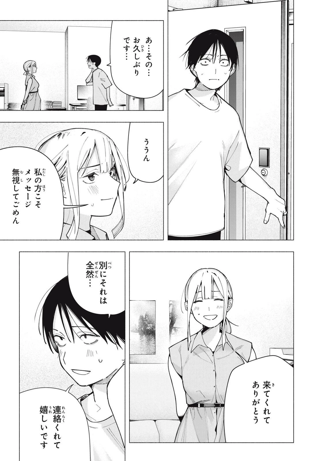 屋根の下のアルテミス 第41話 - 3