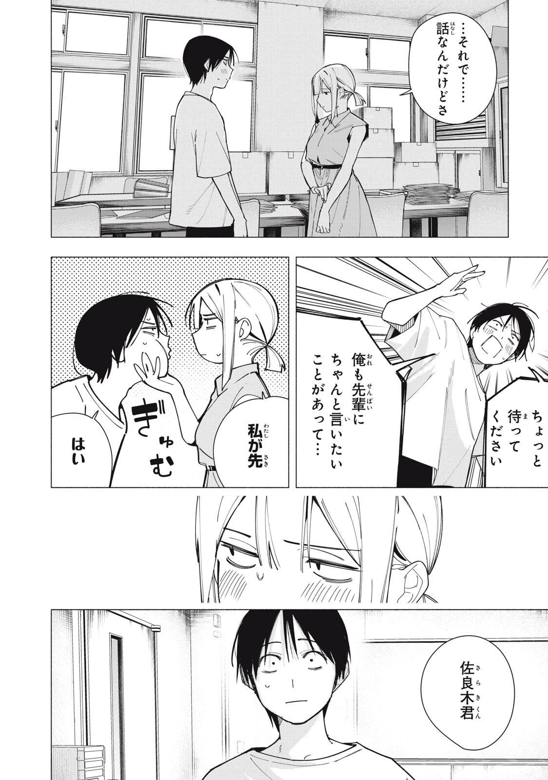 屋根の下のアルテミス 第41話 - 4