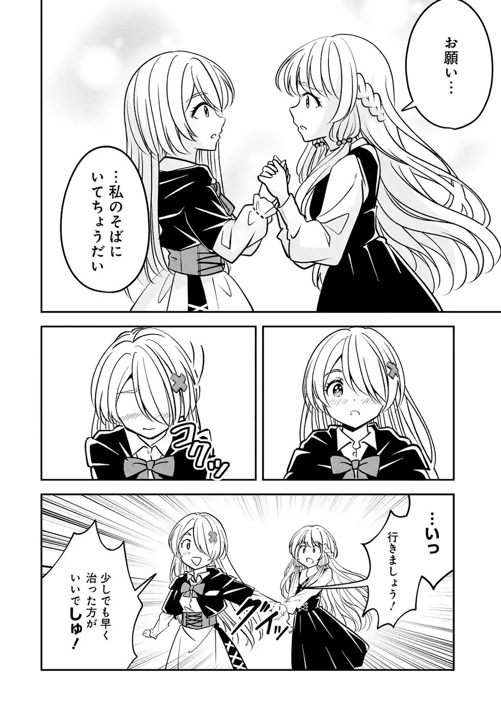 引きこもり天才魔法書技師、魔法書経営始めます〜規格外の魔法書、実は魔法を超えて最強です〜 第5話 - 8