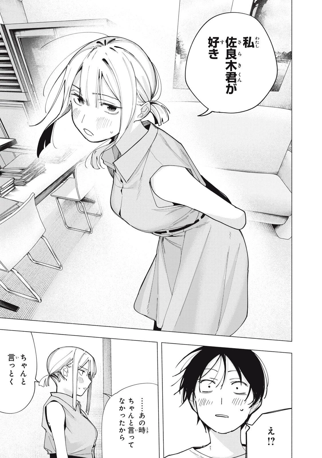 屋根の下のアルテミス 第41話 - 5