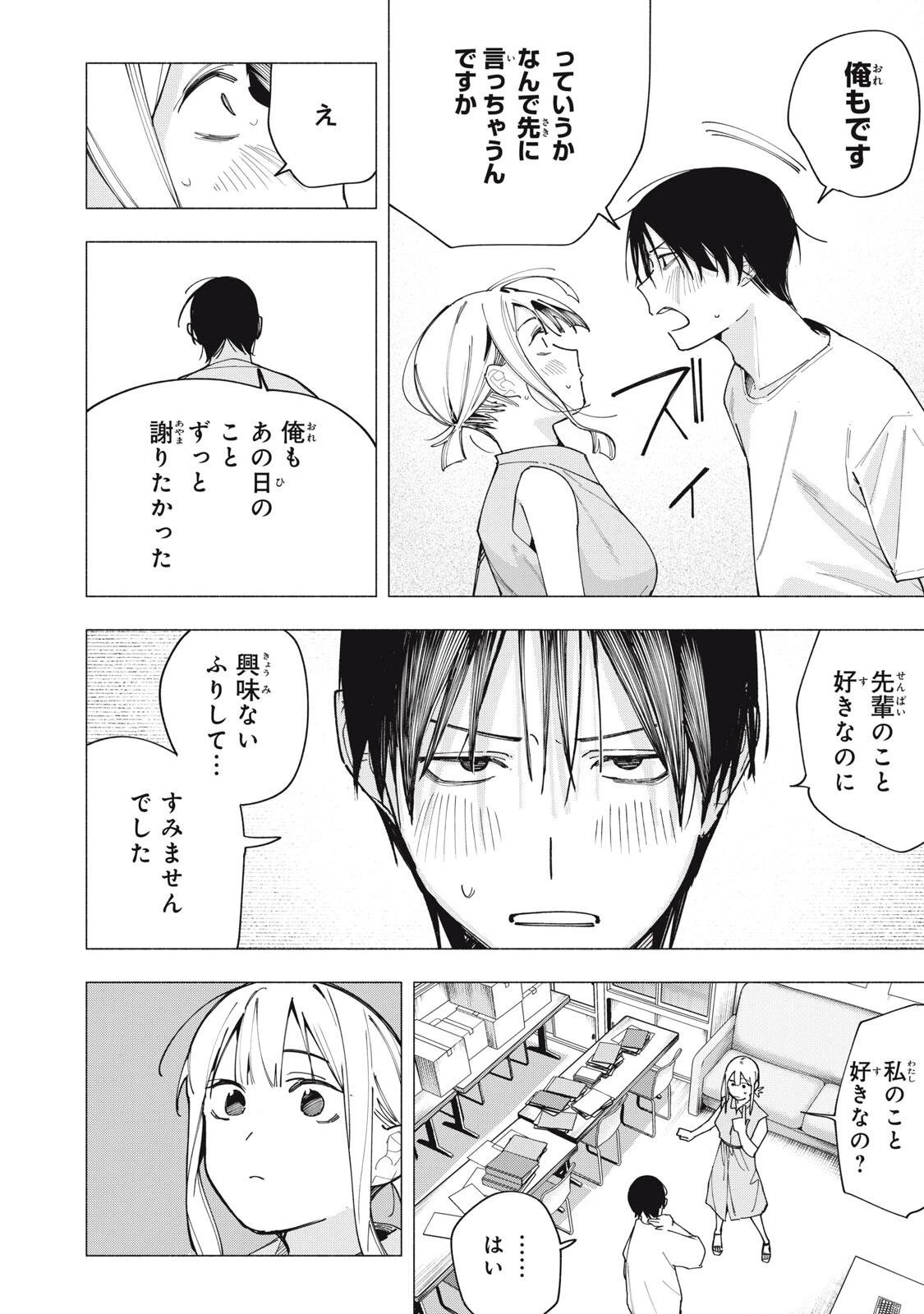 屋根の下のアルテミス 第41話 - 6