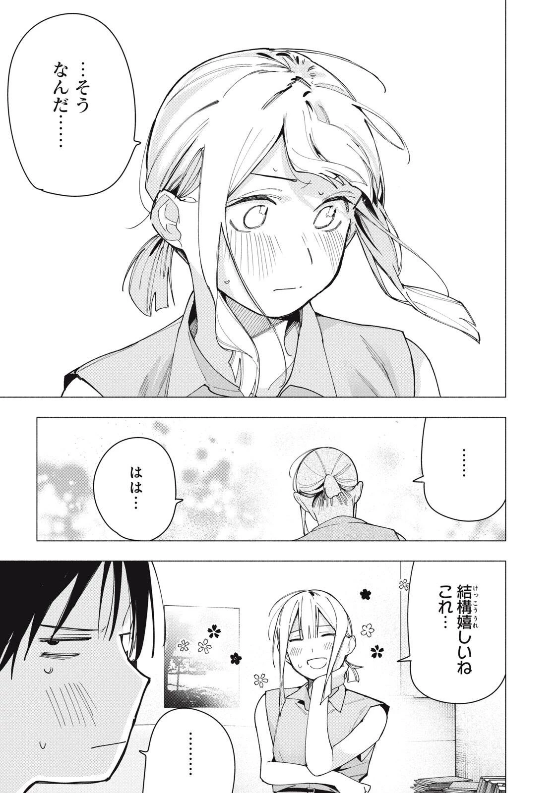 屋根の下のアルテミス 第41話 - 7