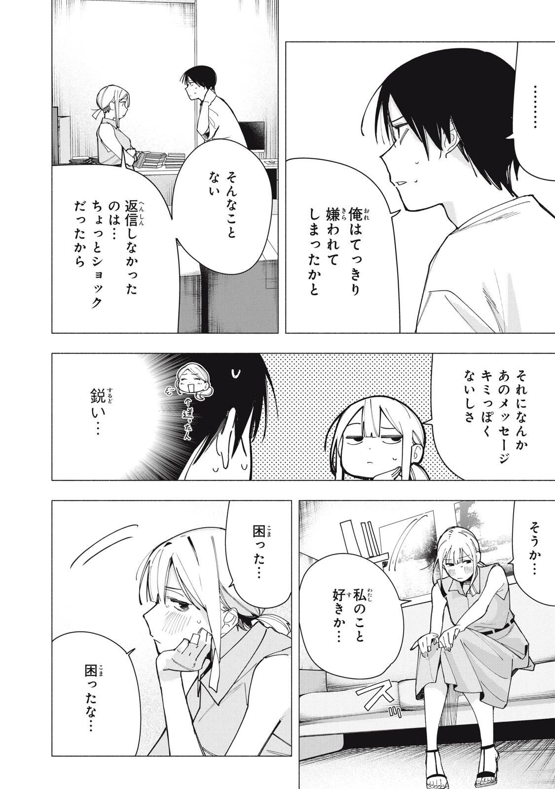 屋根の下のアルテミス 第41話 - 8