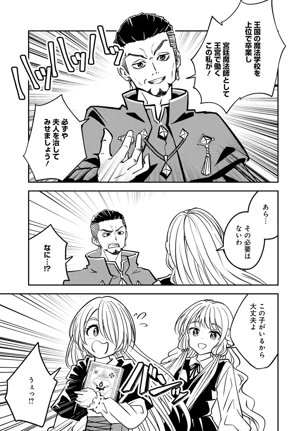 引きこもり天才魔法書技師、魔法書経営始めます〜規格外の魔法書、実は魔法を超えて最強です〜 第5話 - 13