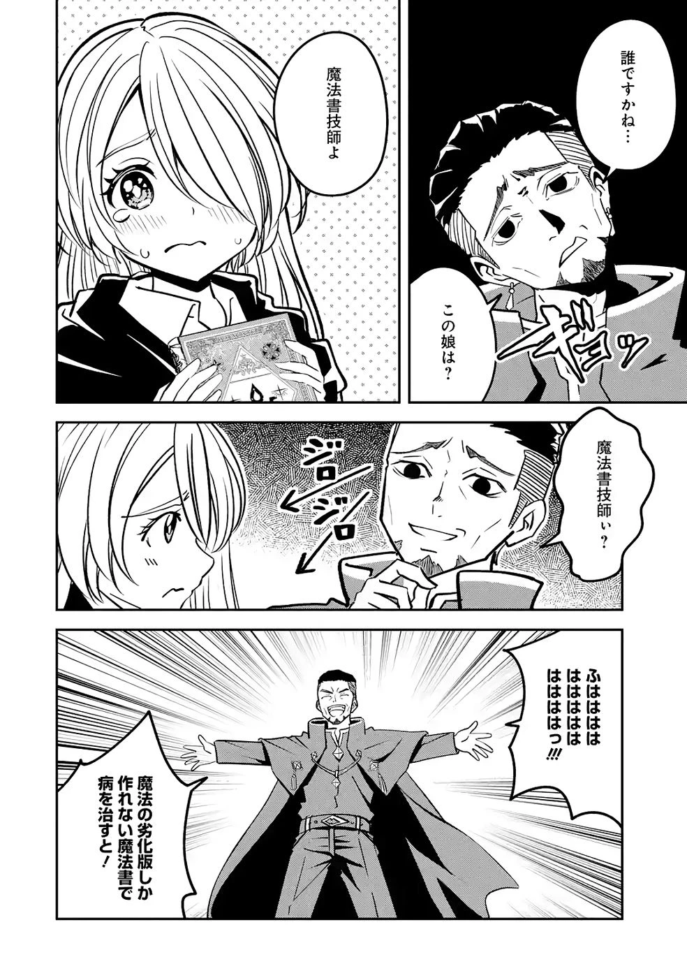 引きこもり天才魔法書技師、魔法書経営始めます〜規格外の魔法書、実は魔法を超えて最強です〜 第5話 - 14