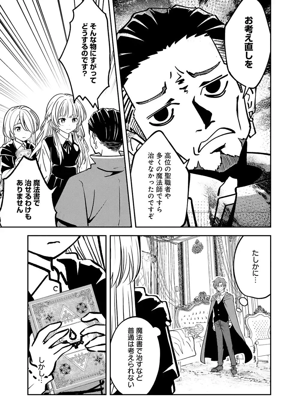 引きこもり天才魔法書技師、魔法書経営始めます〜規格外の魔法書、実は魔法を超えて最強です〜 第5話 - 15