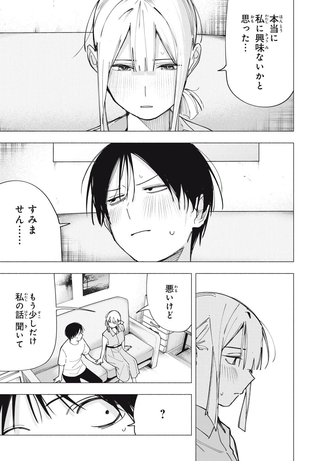 屋根の下のアルテミス 第41話 - 11