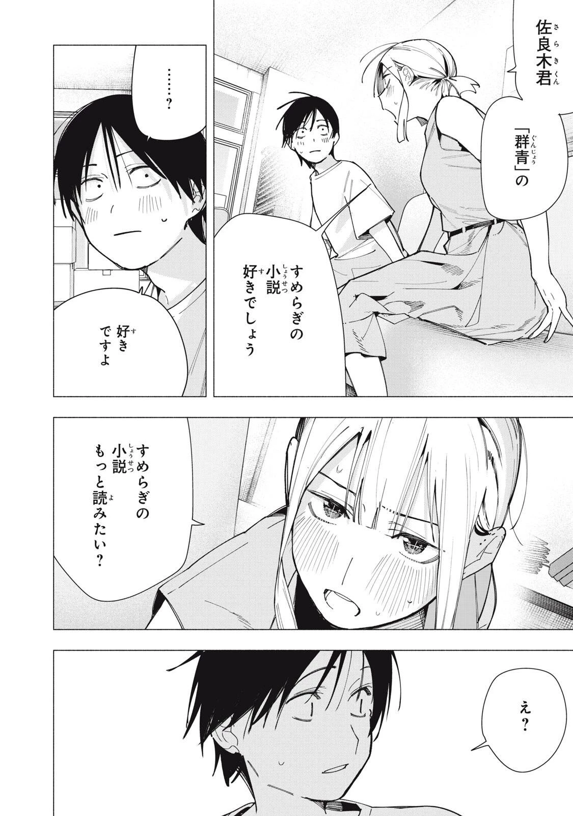 屋根の下のアルテミス 第41話 - 12