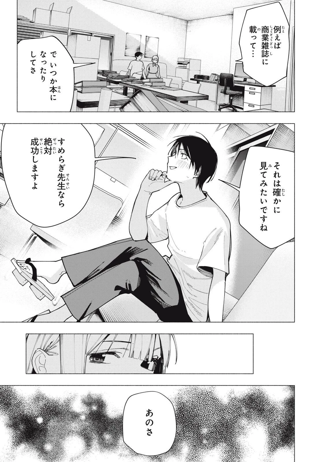 屋根の下のアルテミス 第41話 - 13