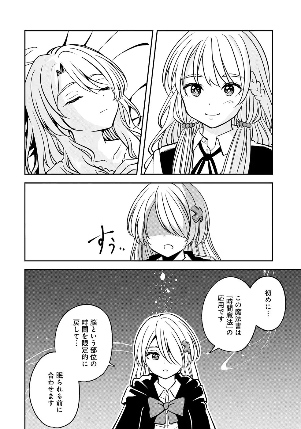 引きこもり天才魔法書技師、魔法書経営始めます〜規格外の魔法書、実は魔法を超えて最強です〜 第5話 - 18