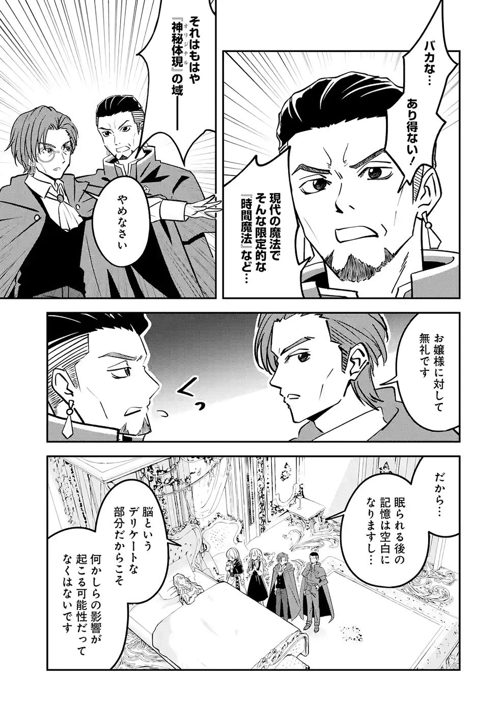 引きこもり天才魔法書技師、魔法書経営始めます〜規格外の魔法書、実は魔法を超えて最強です〜 第5話 - 19