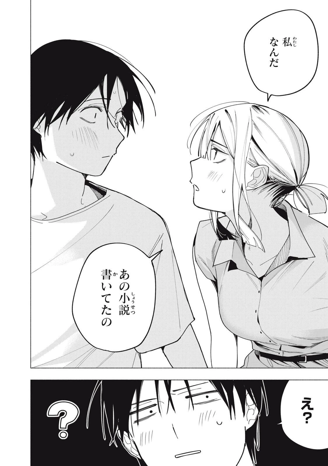 屋根の下のアルテミス 第41話 - 14