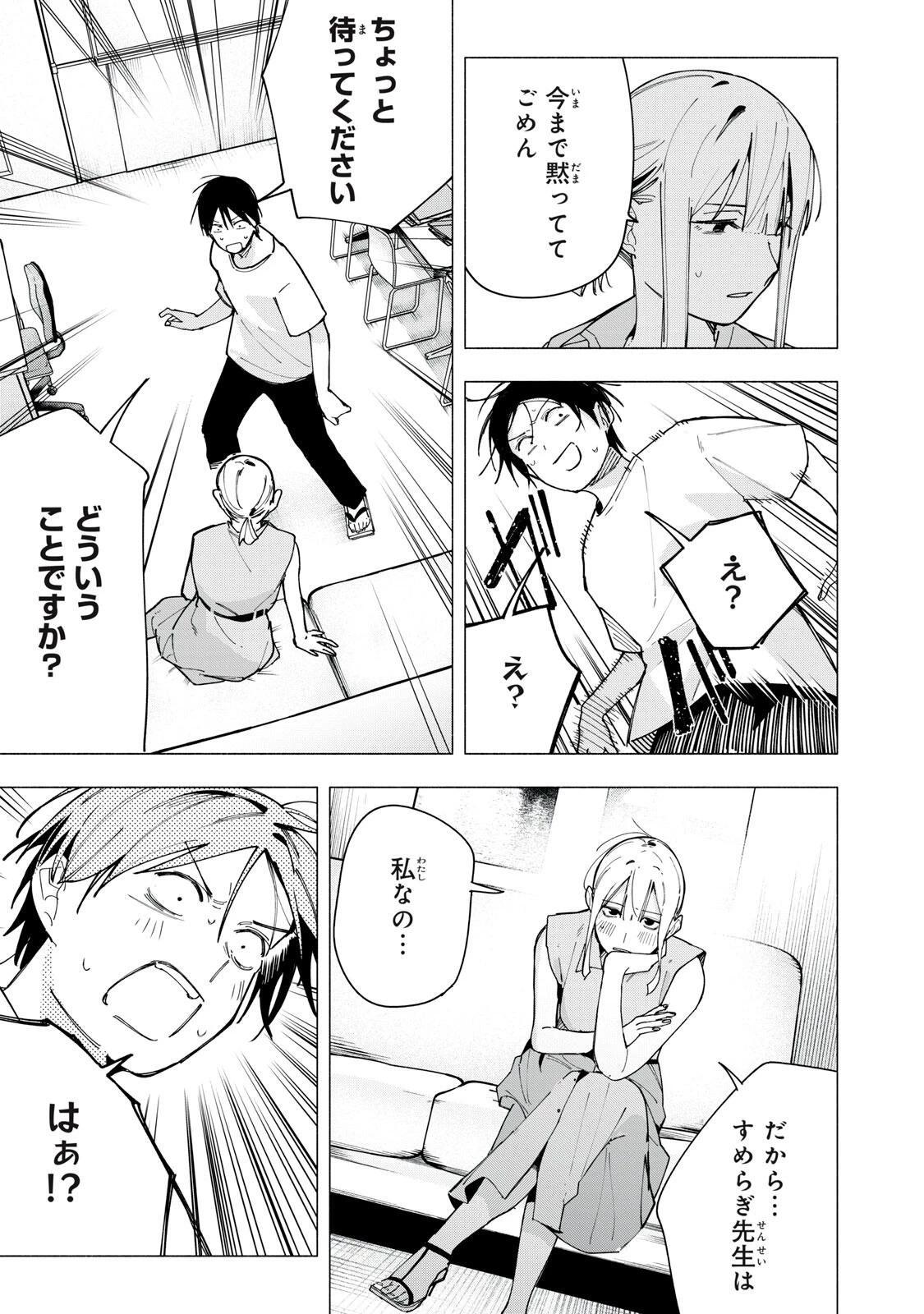 屋根の下のアルテミス 第41話 - 15