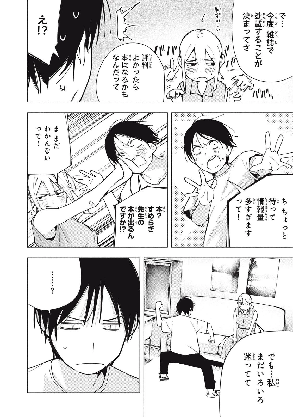 屋根の下のアルテミス 第41話 - 16