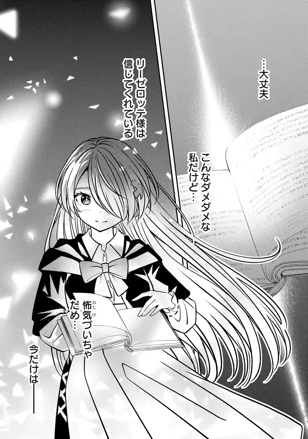 引きこもり天才魔法書技師、魔法書経営始めます〜規格外の魔法書、実は魔法を超えて最強です〜 第5話 - 22