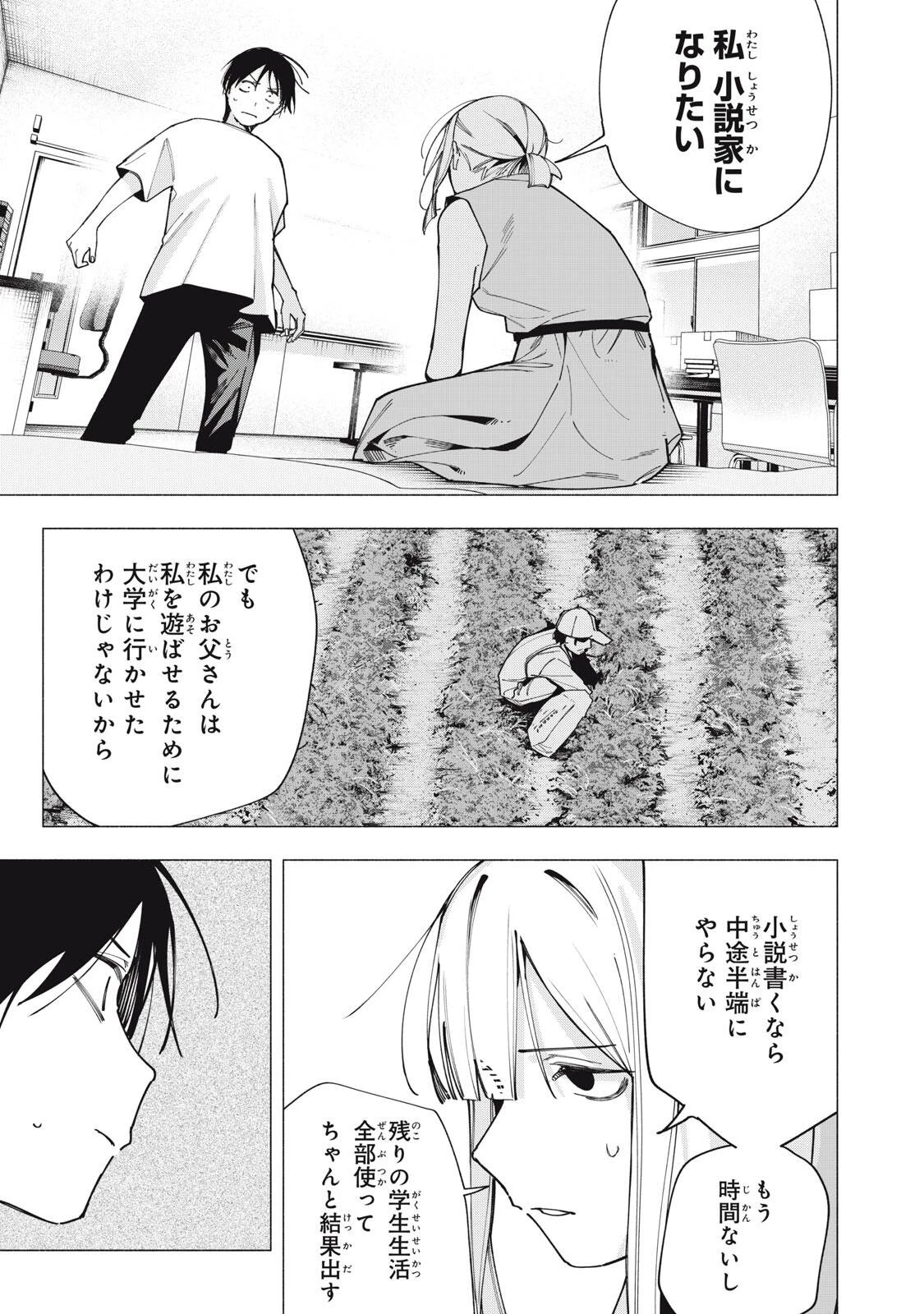 屋根の下のアルテミス 第41話 - 17