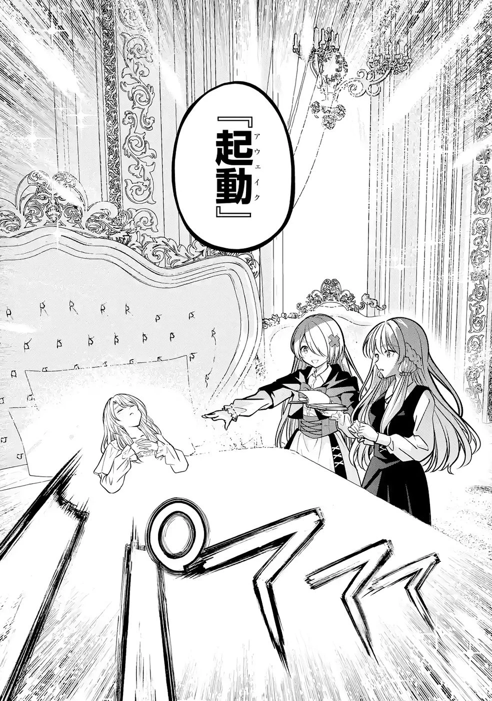 引きこもり天才魔法書技師、魔法書経営始めます〜規格外の魔法書、実は魔法を超えて最強です〜 第5話 - 23