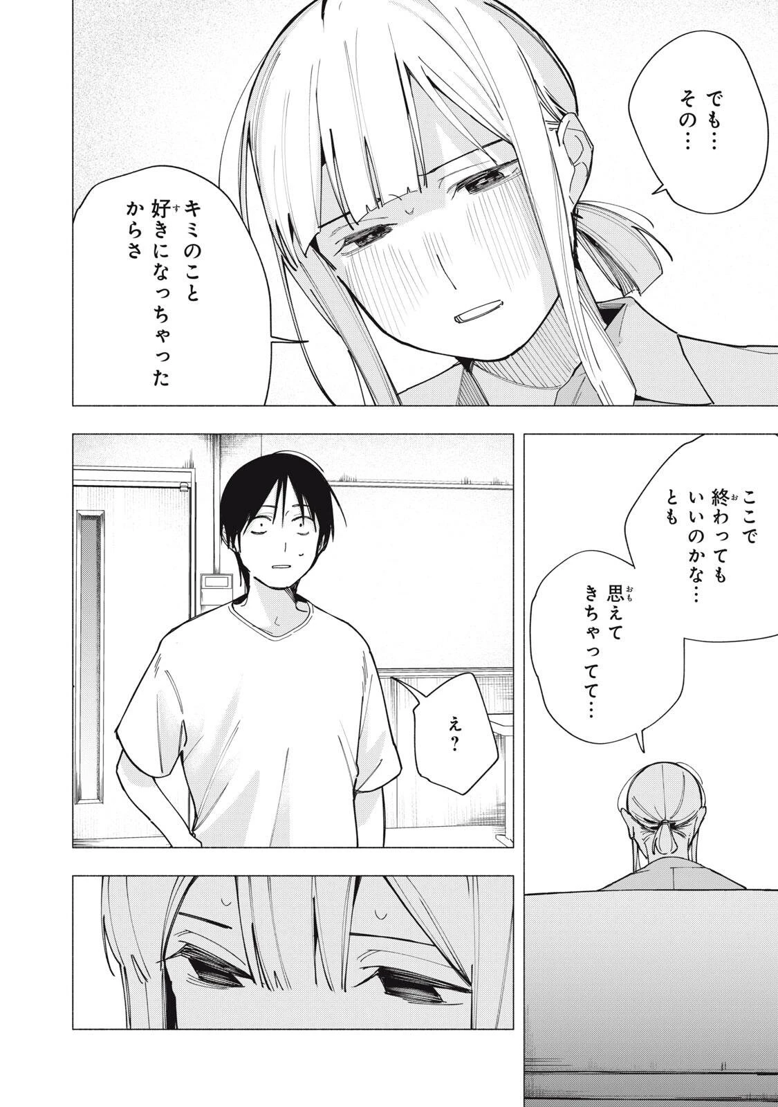 屋根の下のアルテミス 第41話 - 18