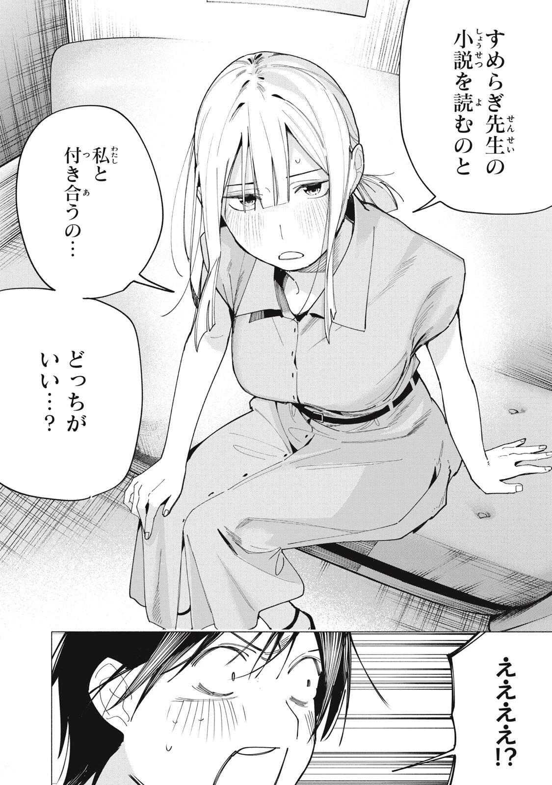 屋根の下のアルテミス 第41話 - 20