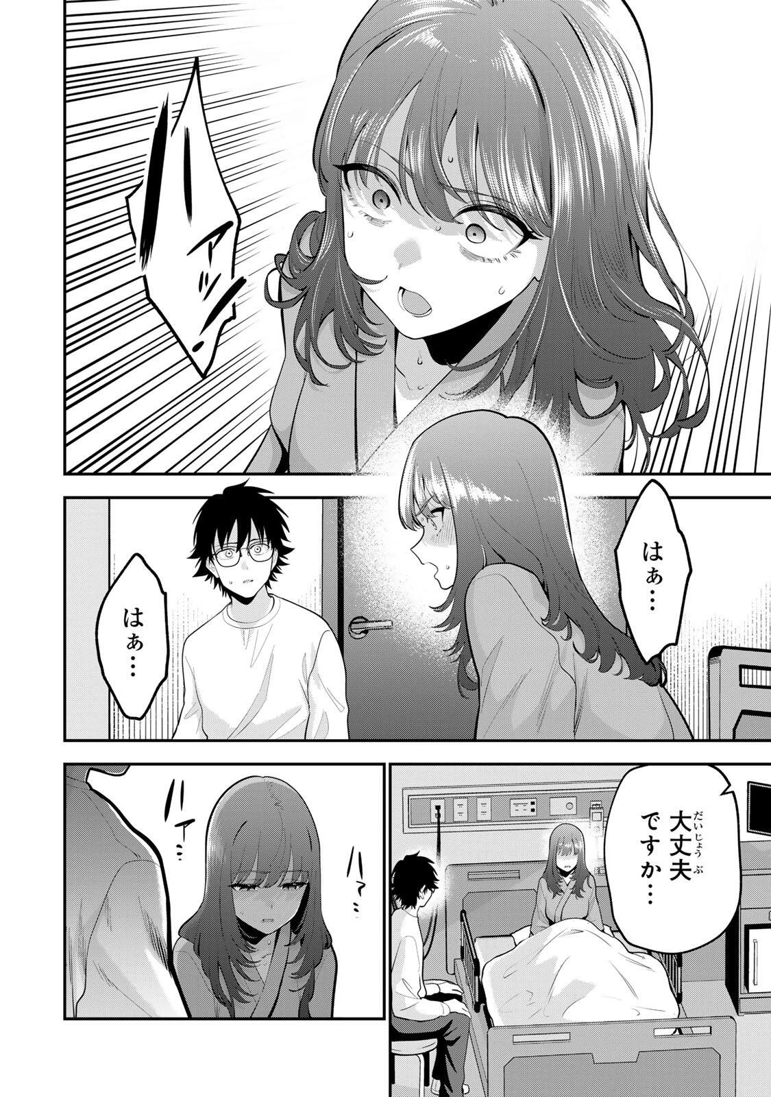 おやすみ ふみさん 第58話 - 2