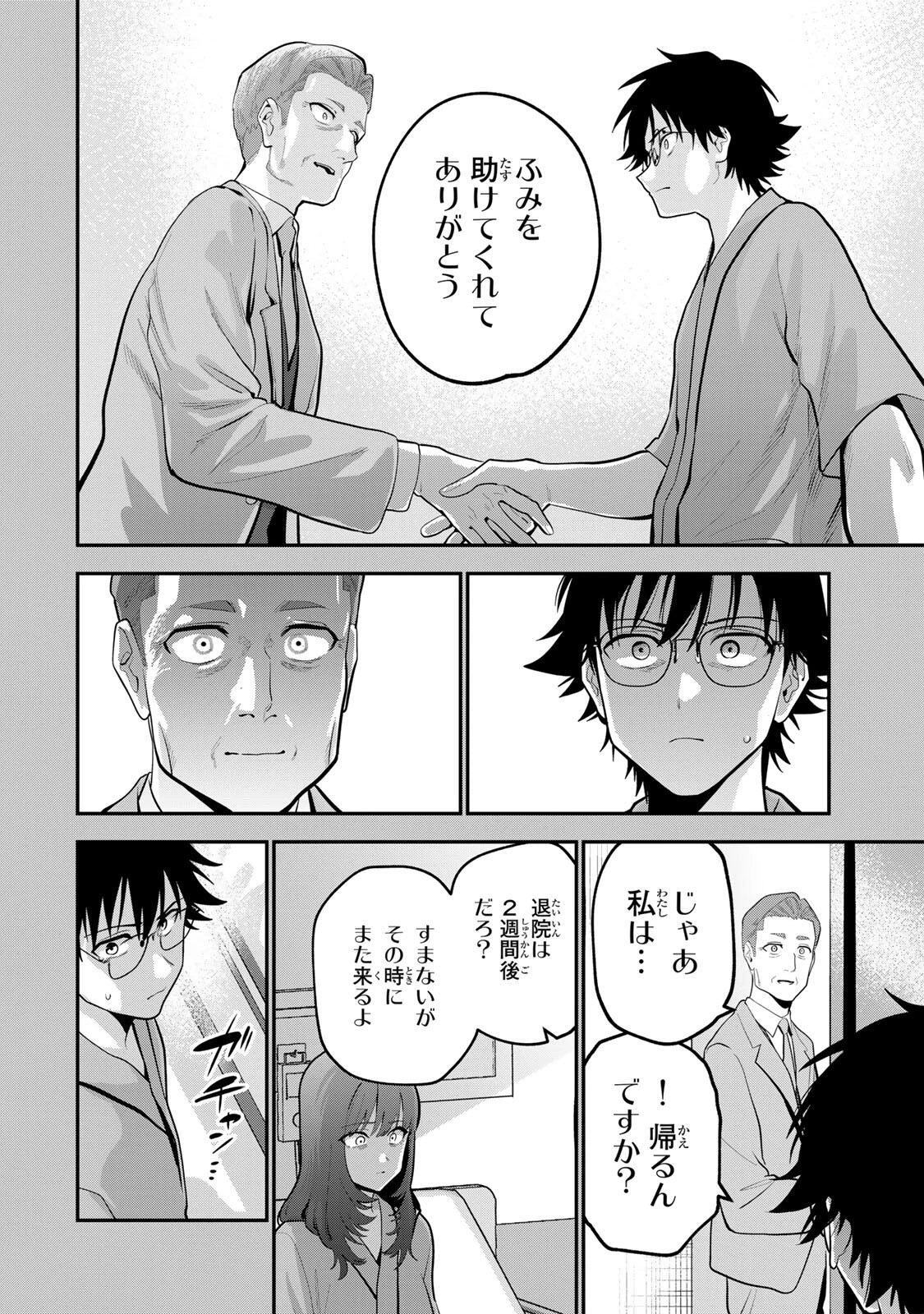 おやすみ ふみさん 第58話 - 4