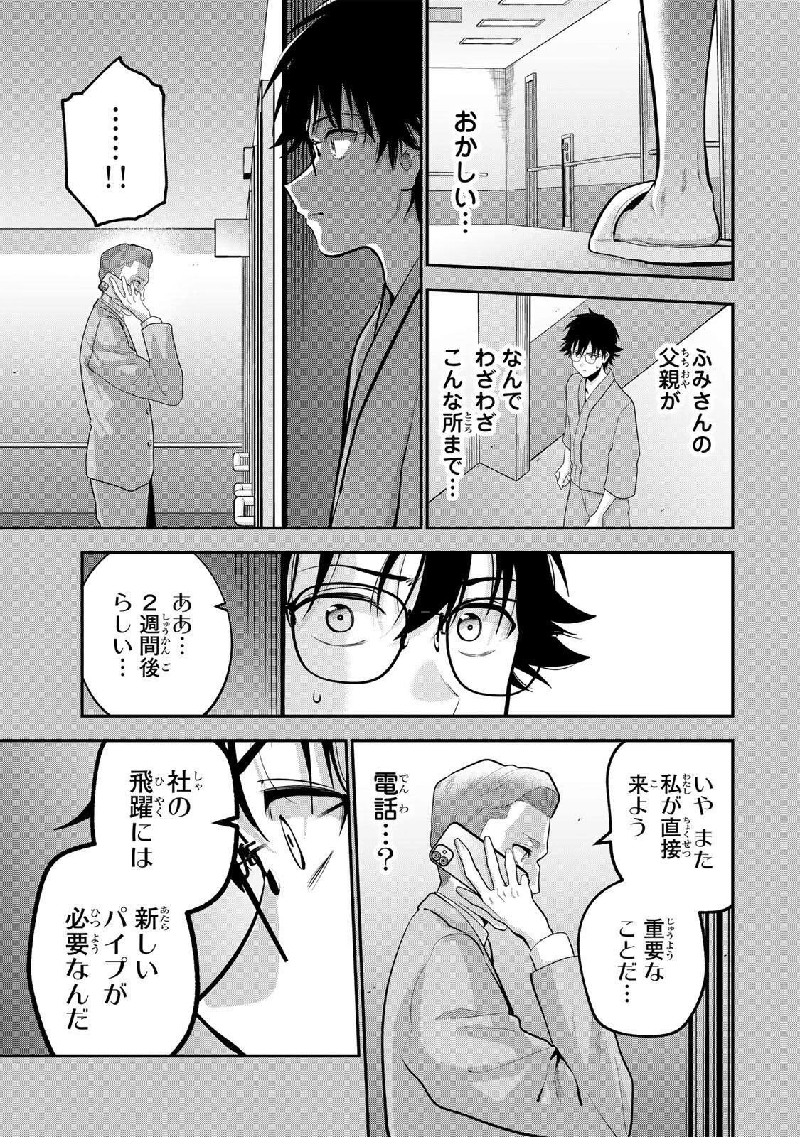 おやすみ ふみさん 第58話 - 5
