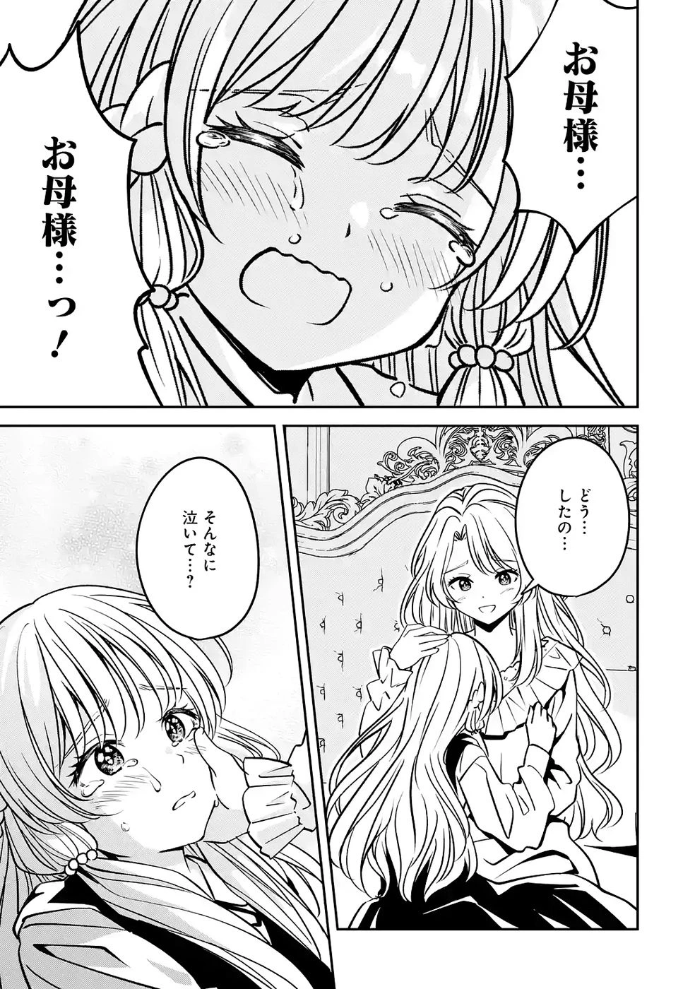 引きこもり天才魔法書技師、魔法書経営始めます〜規格外の魔法書、実は魔法を超えて最強です〜 第5話 - 31