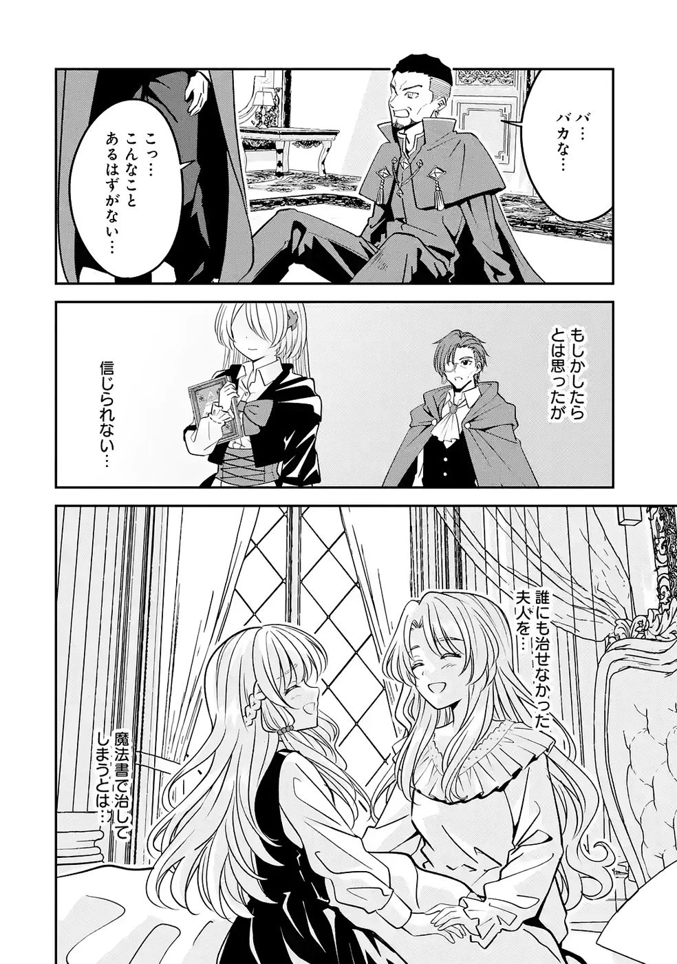 引きこもり天才魔法書技師、魔法書経営始めます〜規格外の魔法書、実は魔法を超えて最強です〜 第5話 - 32