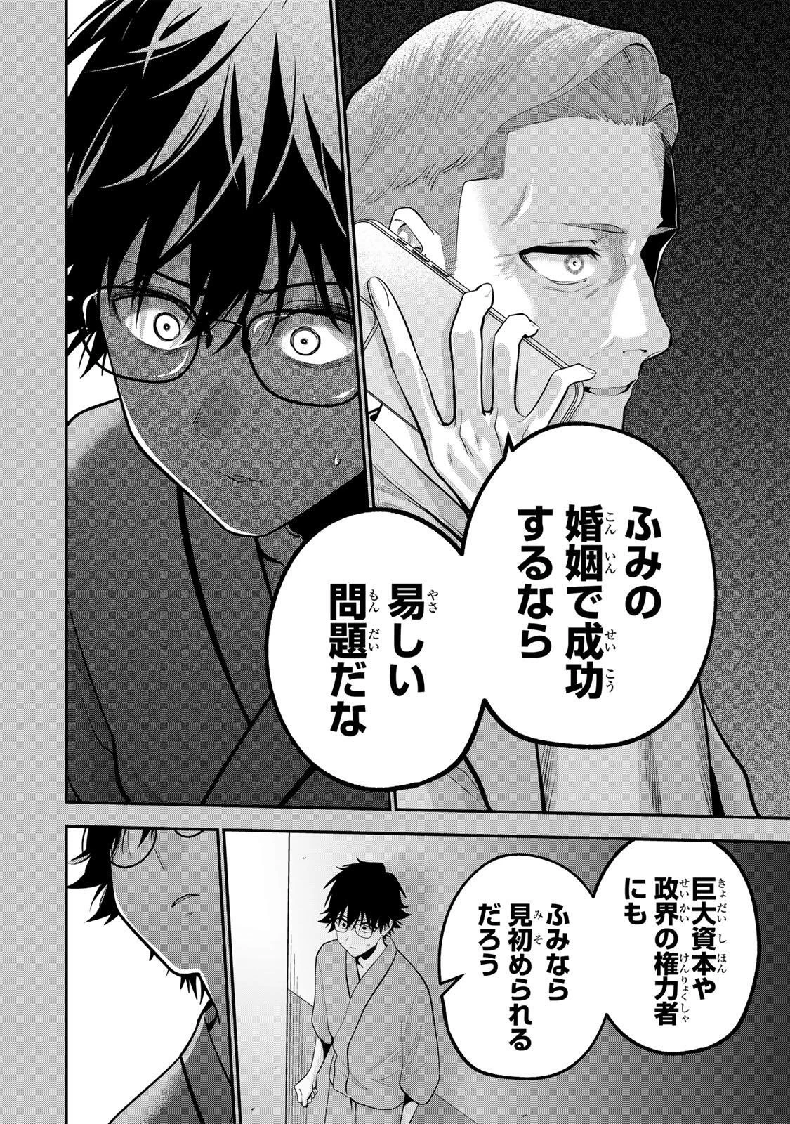 おやすみ ふみさん 第58話 - 6