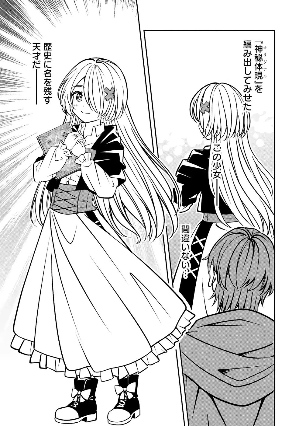 引きこもり天才魔法書技師、魔法書経営始めます〜規格外の魔法書、実は魔法を超えて最強です〜 第5話 - 33