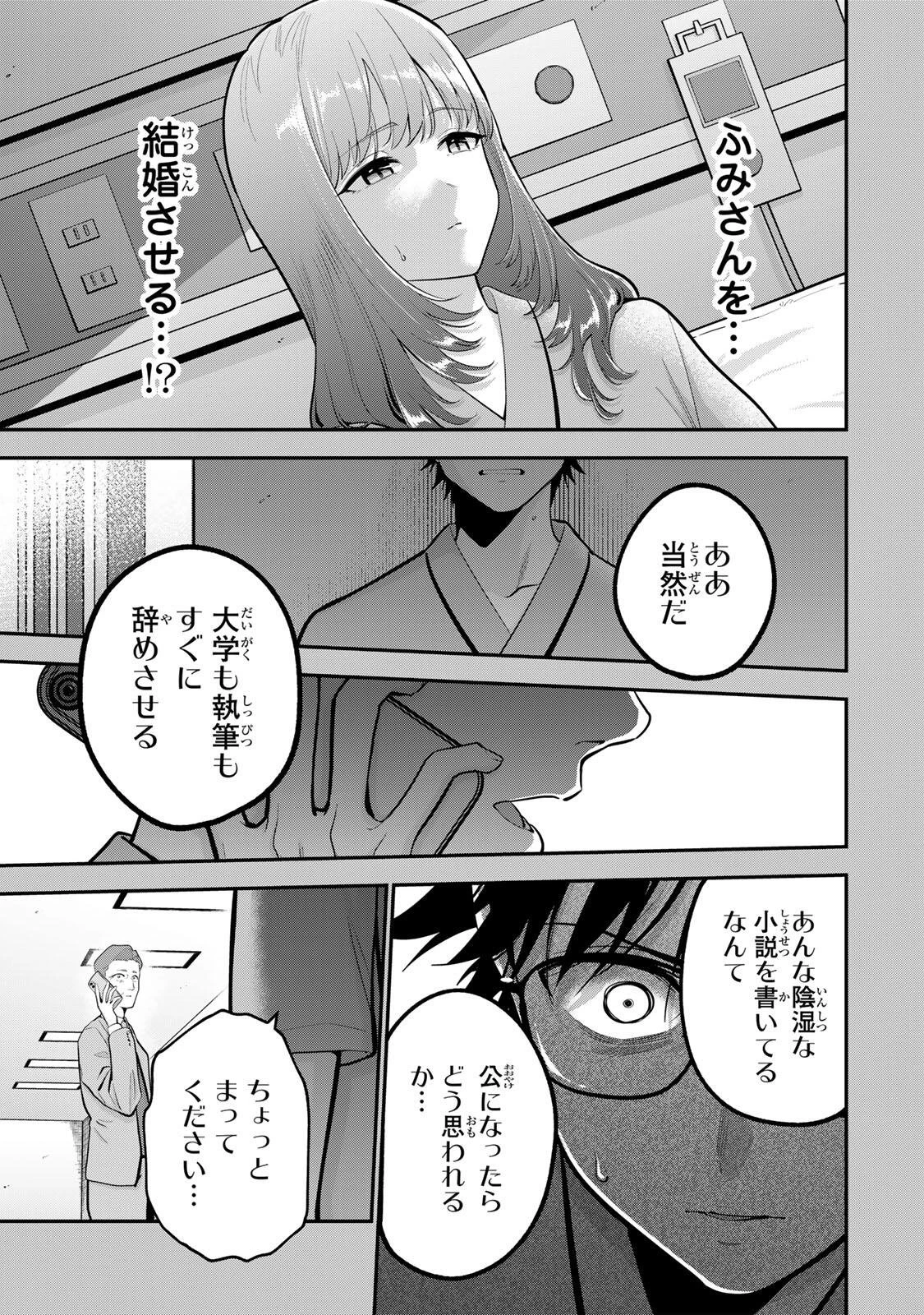 おやすみ ふみさん 第58話 - 7