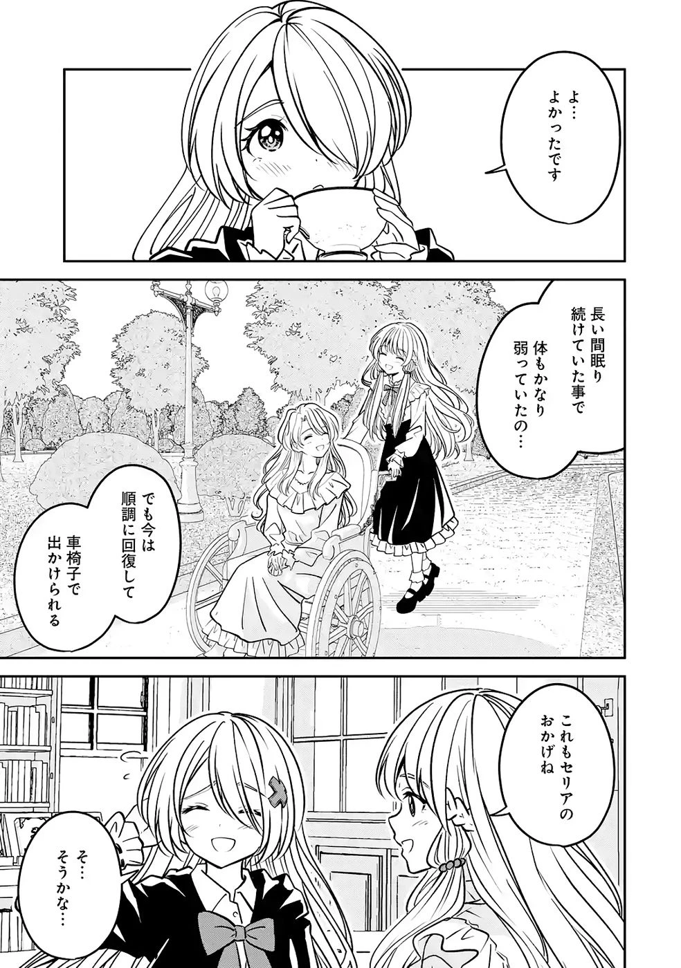 引きこもり天才魔法書技師、魔法書経営始めます〜規格外の魔法書、実は魔法を超えて最強です〜 第5話 - 35