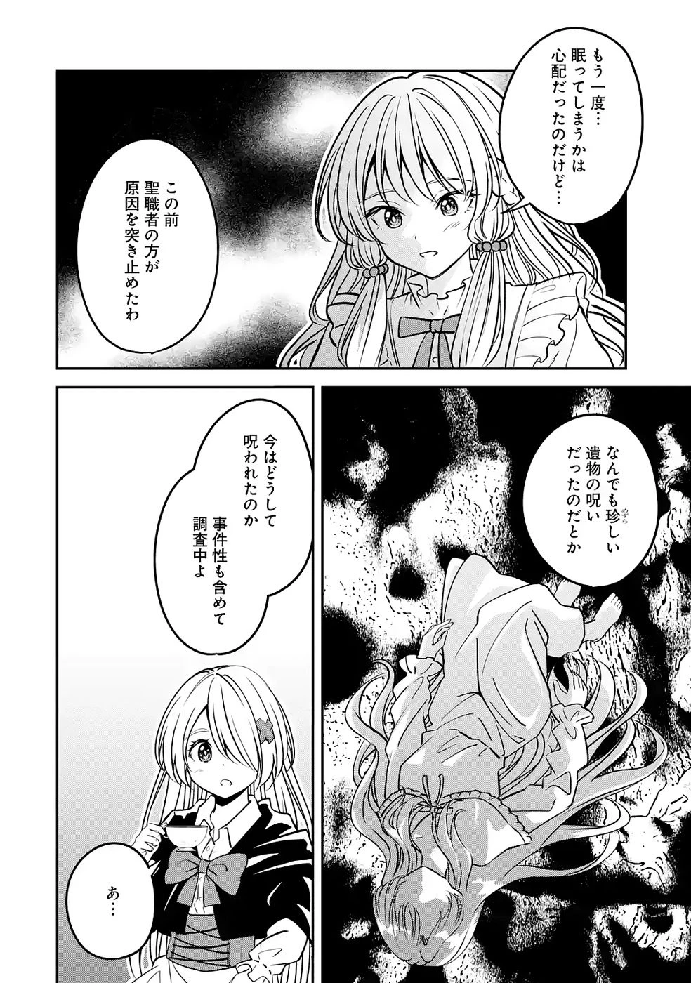 引きこもり天才魔法書技師、魔法書経営始めます〜規格外の魔法書、実は魔法を超えて最強です〜 第5話 - 36